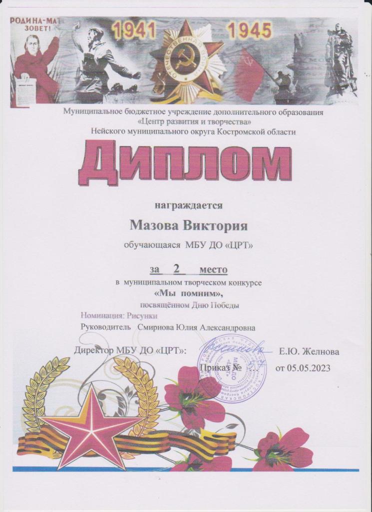 Мазова. мы помним.jpg