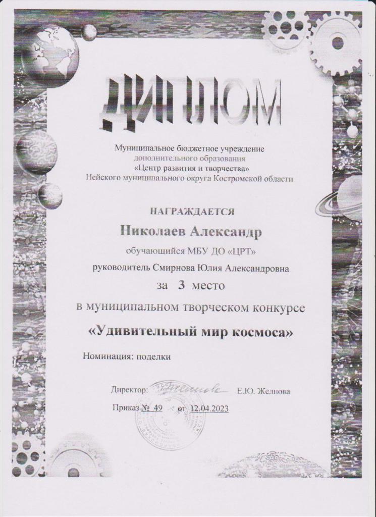 Николаев Космос (2).jpg