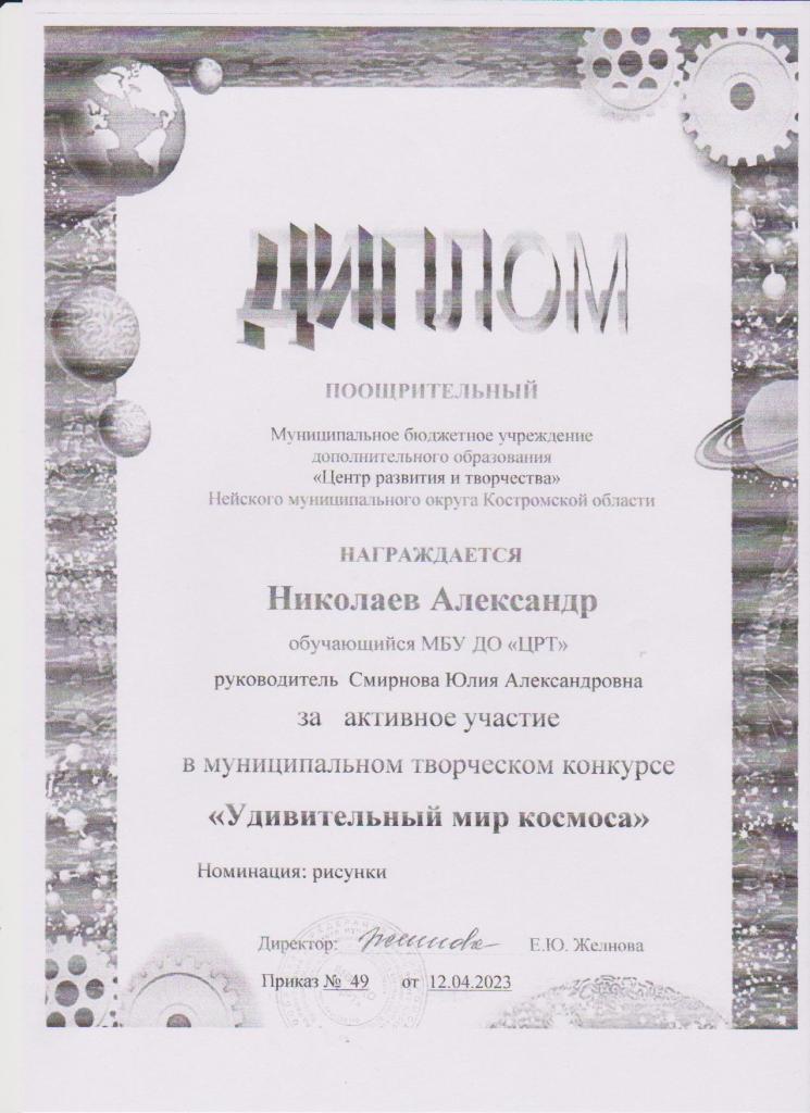 Николаев Космос.jpg