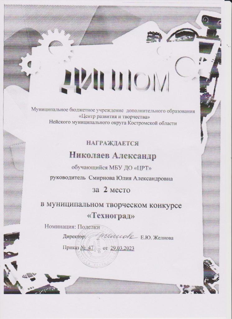 Николаев Техноград.jpg