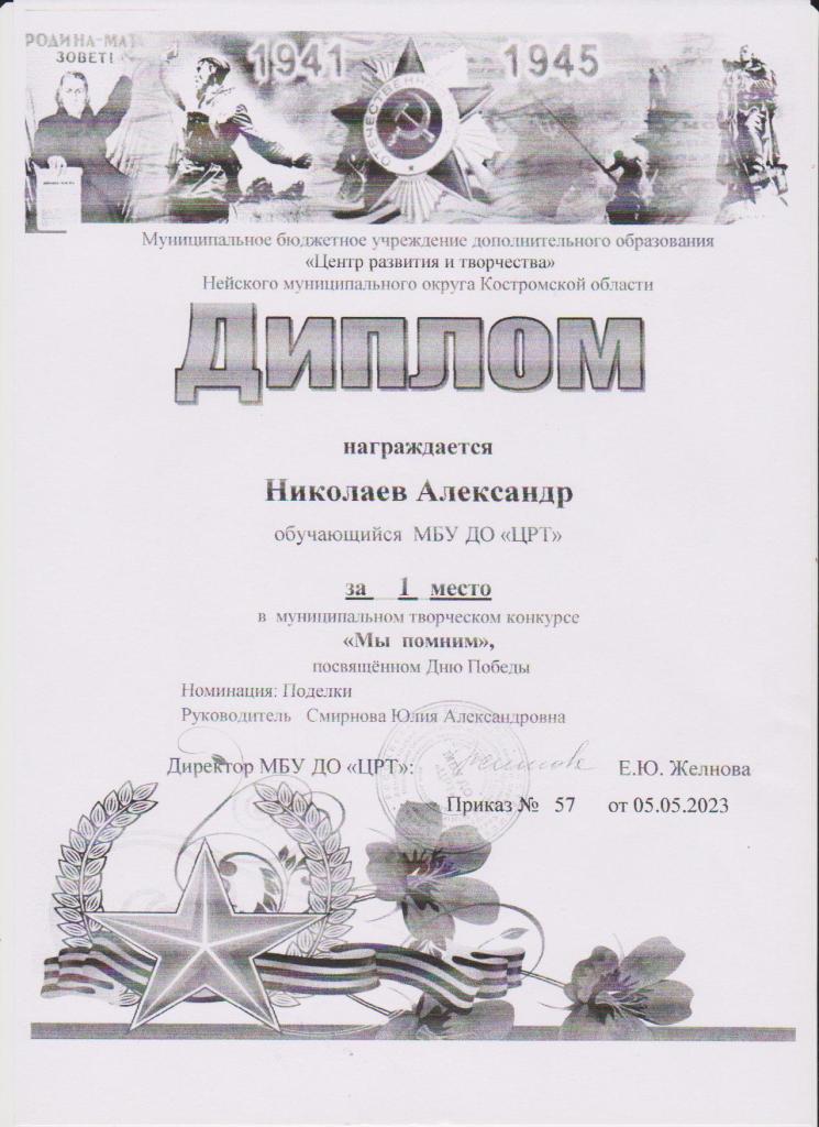 Николаев. Мы помним (2).jpg