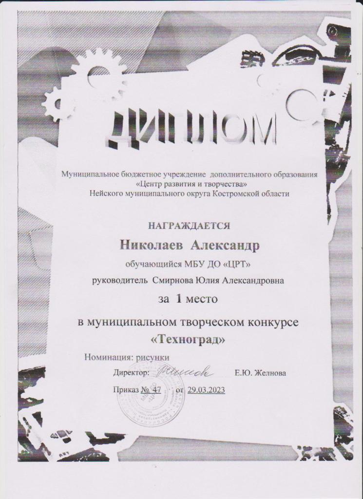 Николаев. Техноград.jpg
