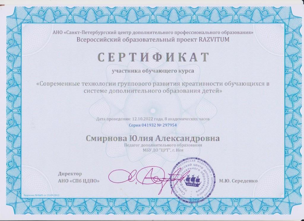 Сертификат См ЮА.jpg