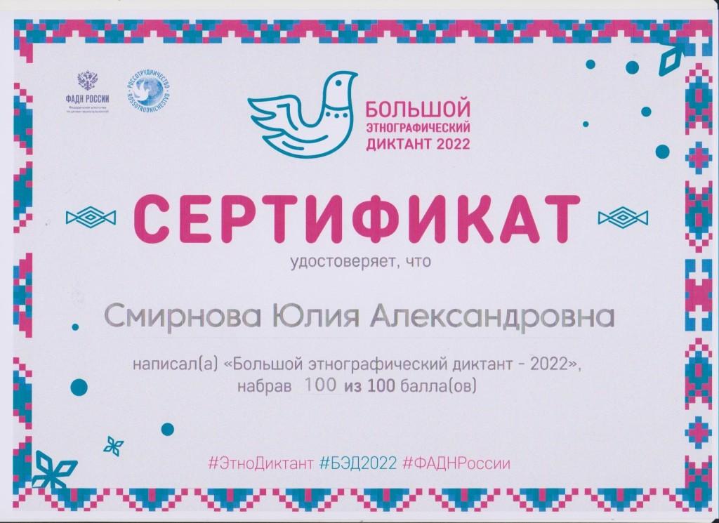 Сертификат. Диктант. ЮА.jpg