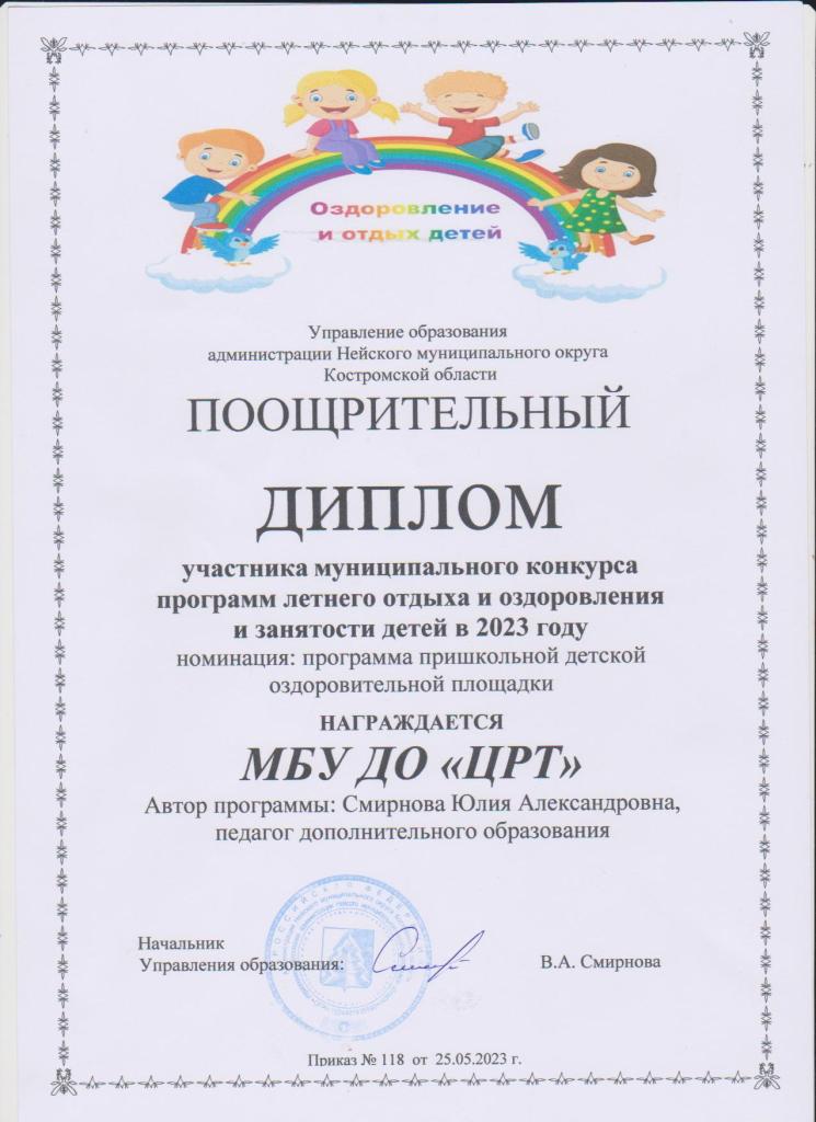 См Ю.А. Поощрит. Лето.jpg
