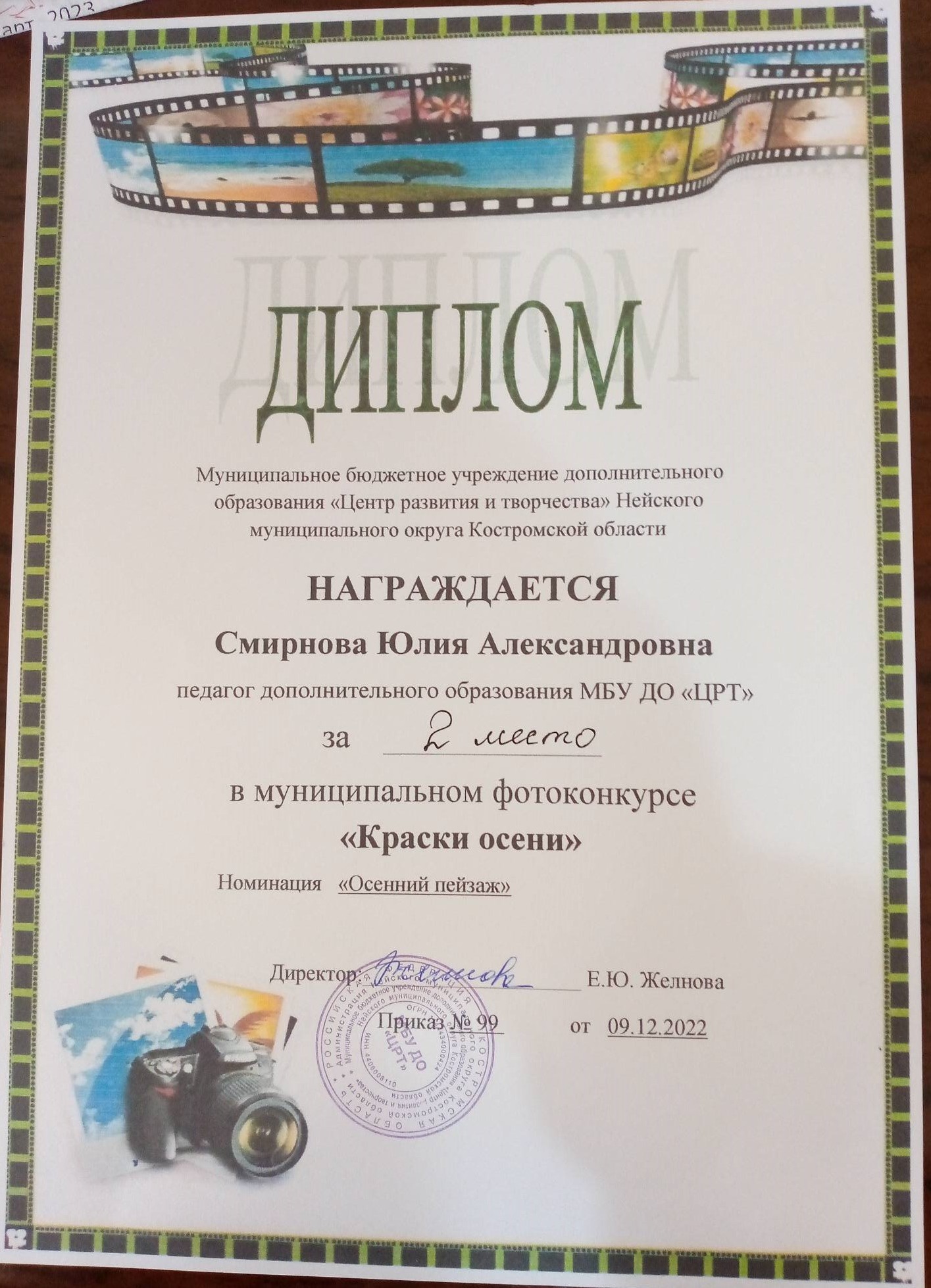 Смирнова Ю.jpg