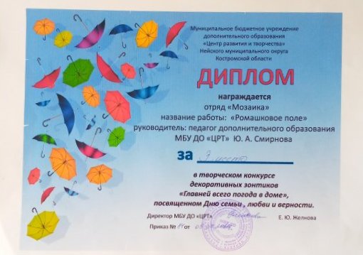 Смирнова ЮА  зонтик.jpg