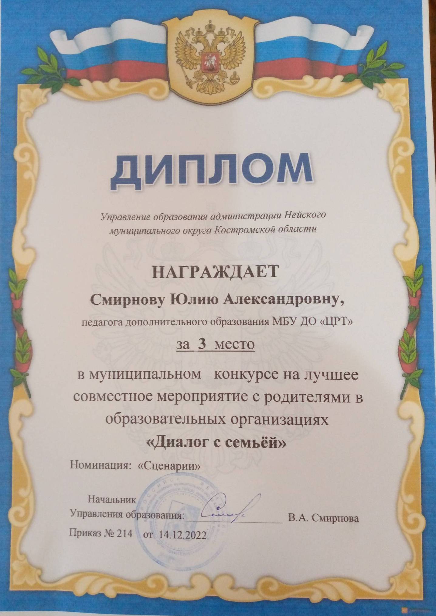 Смирнова ЮА (2).jpg