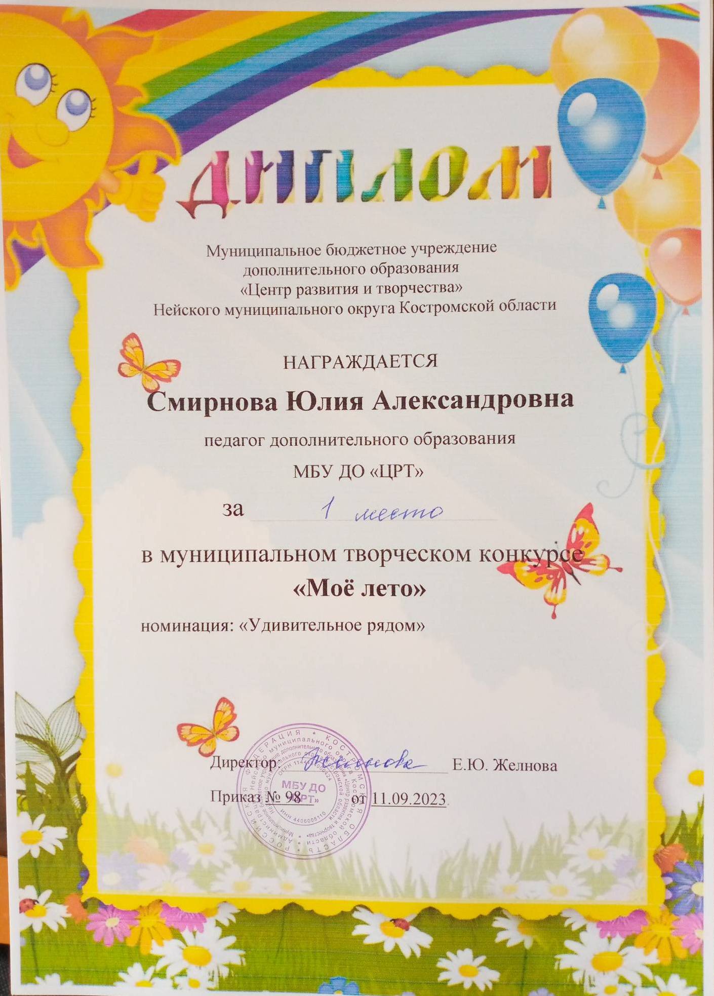 Смирнова ЮА (Лето) (1).jpg