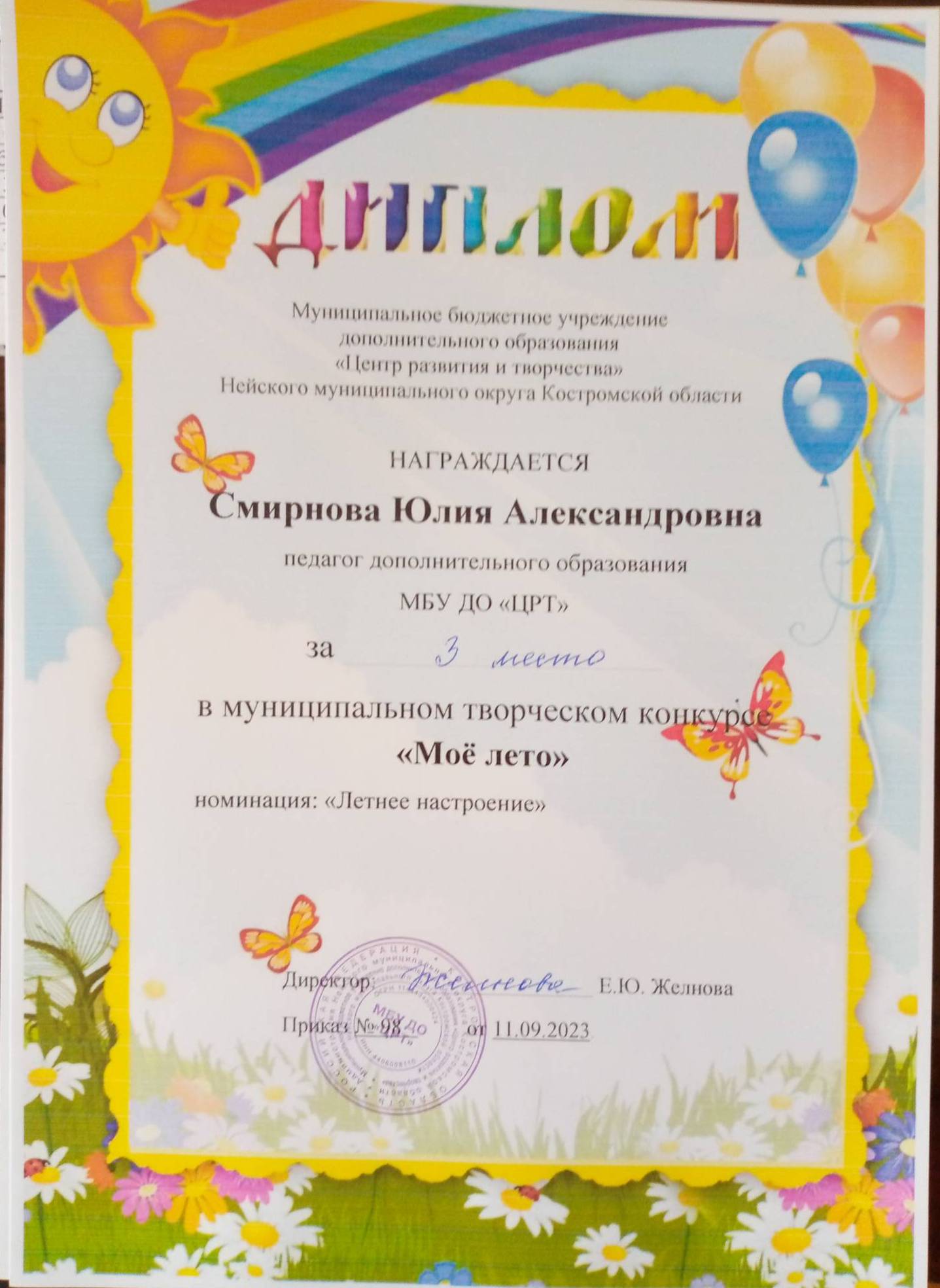 Смирнова ЮА (Лето) (2).jpg