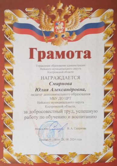 Смирнова ЮА РОНО.jpg