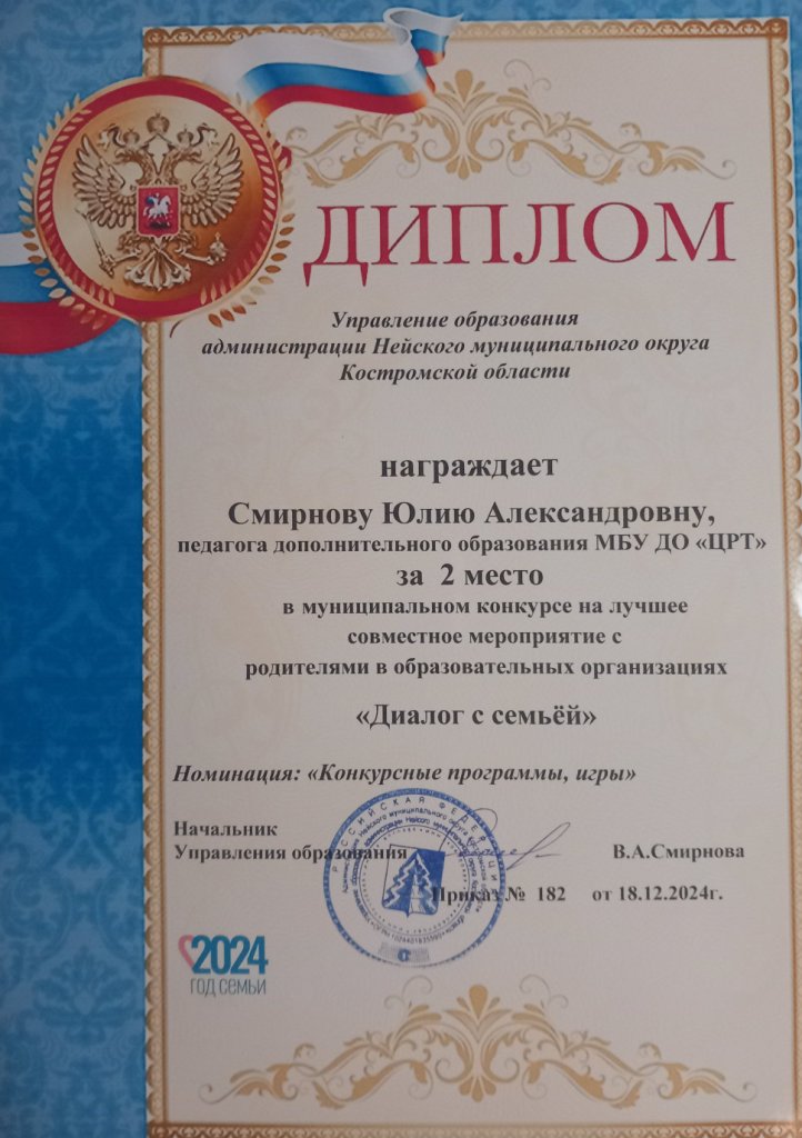 Смирнова ЮА диал.jpg
