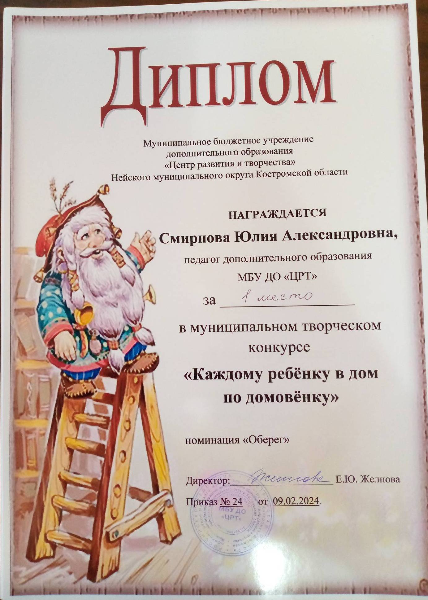 Смирнова ЮА.jpg