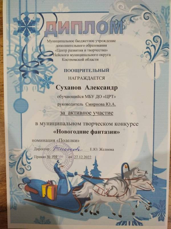 Суханов Грамоты (1).jpg