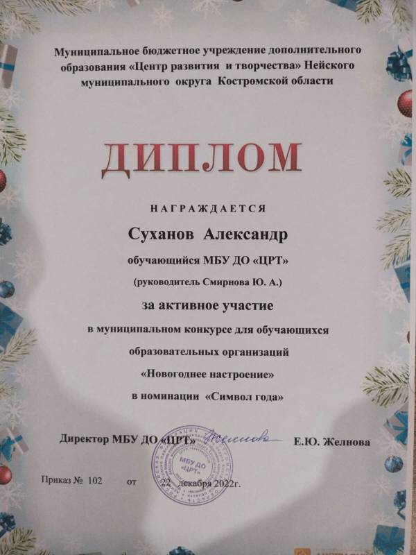 Суханов Грамоты (2).jpg