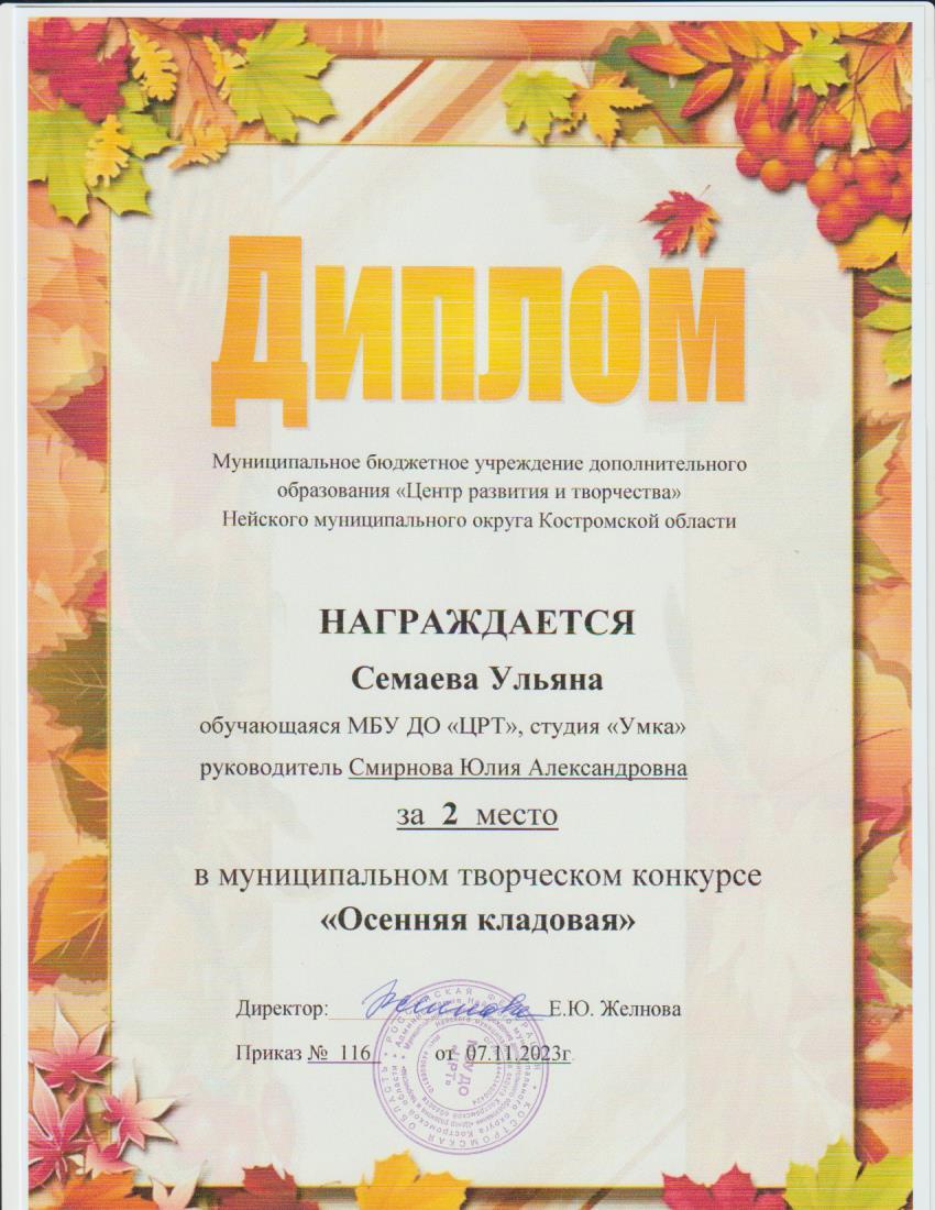 Ульяна Семаева 2 место.jpg