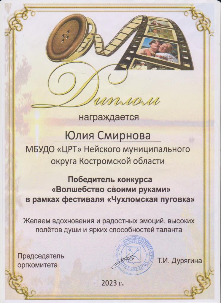 Чухломская пуговка. См Ю.А. Победитель.jpg