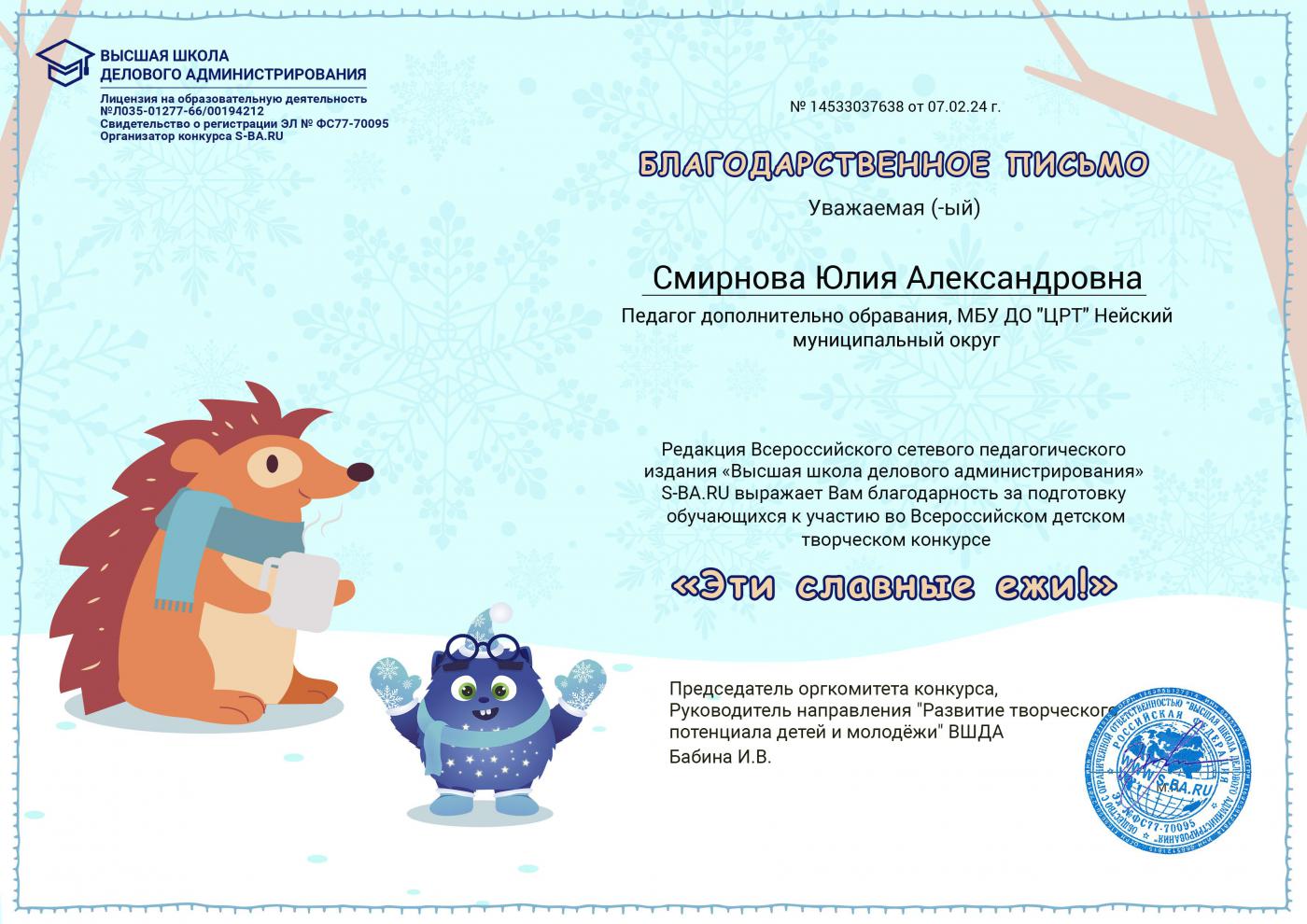 благодарность ВШДА.jpg