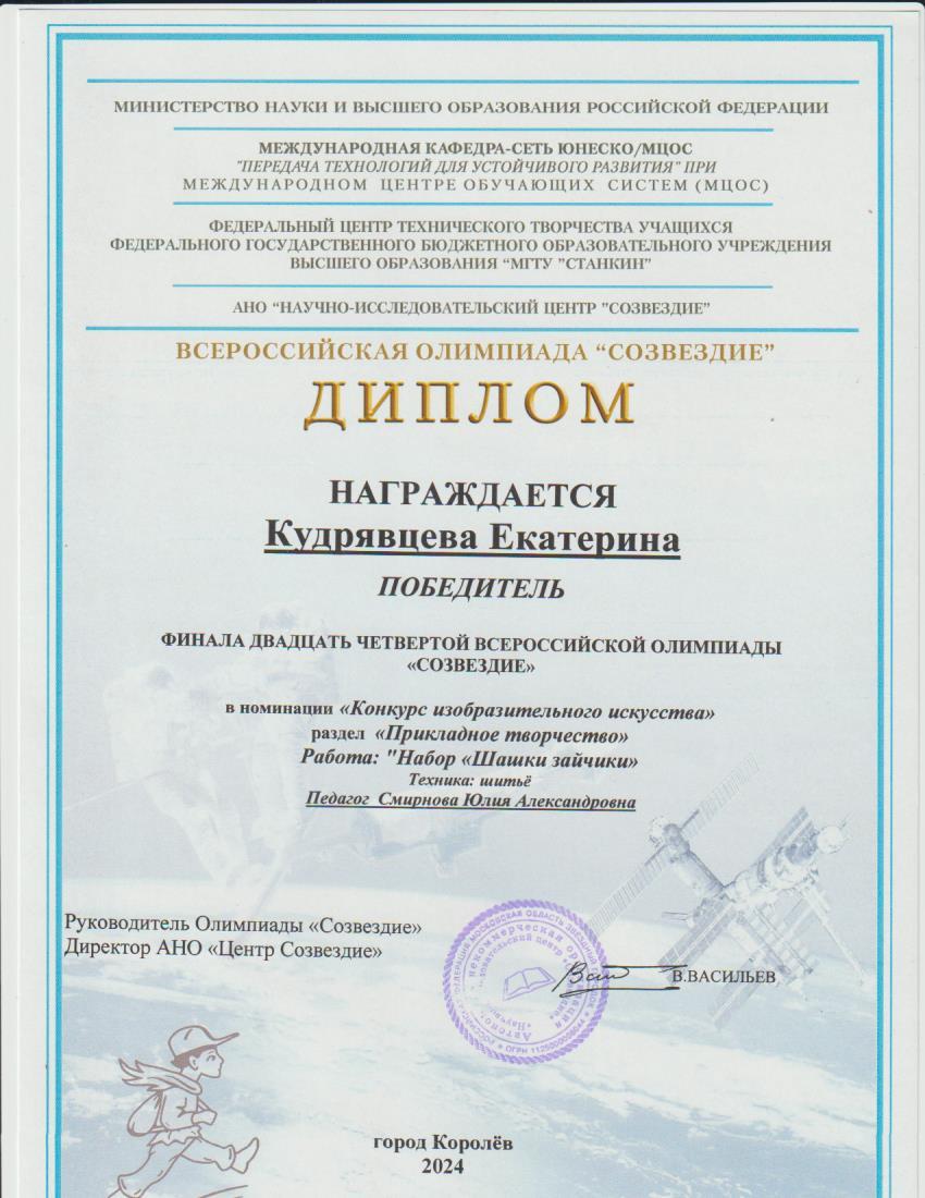 созвездие 2024.3.jpg
