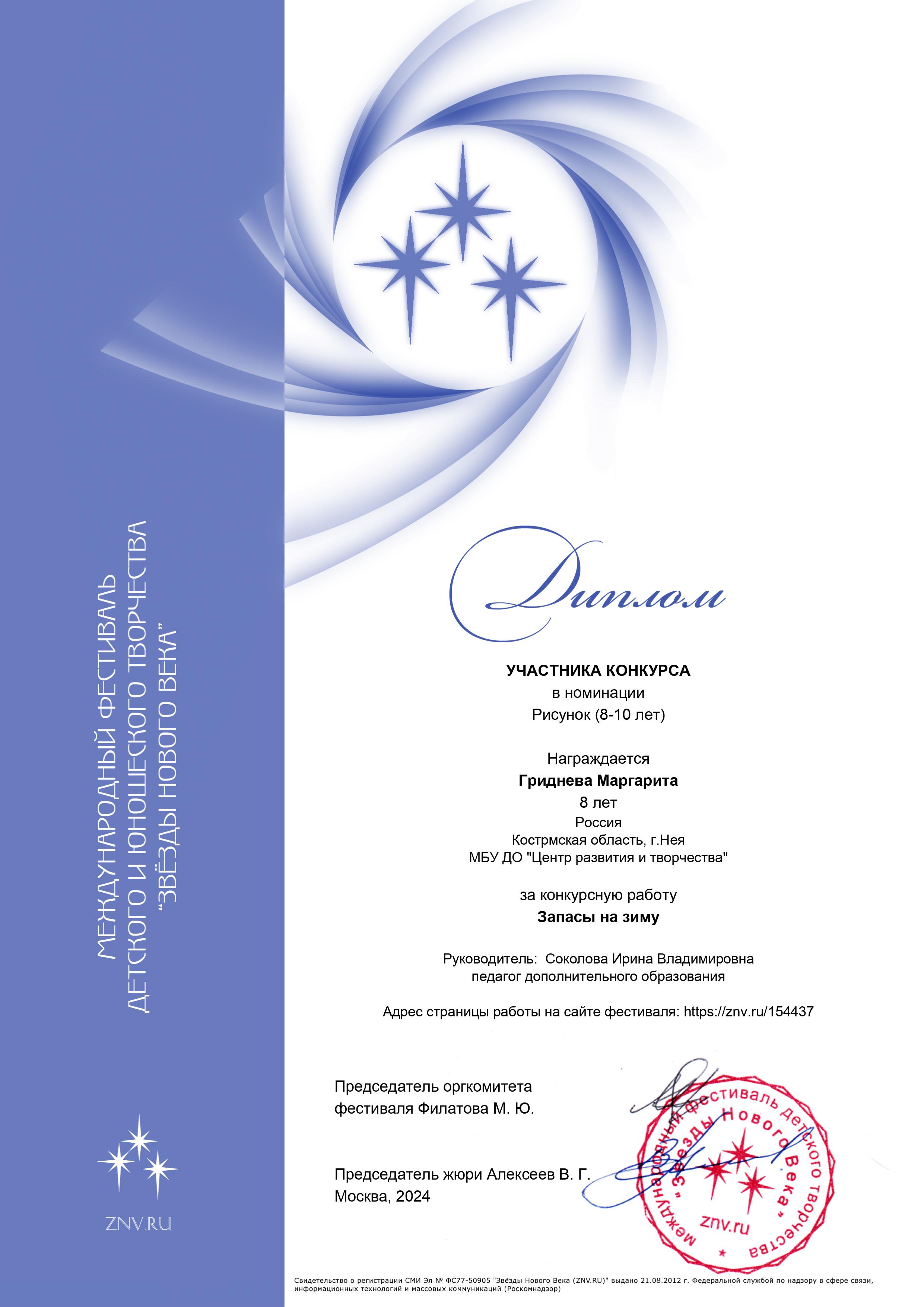 znv_diplom (Гриднева Рита).jpg