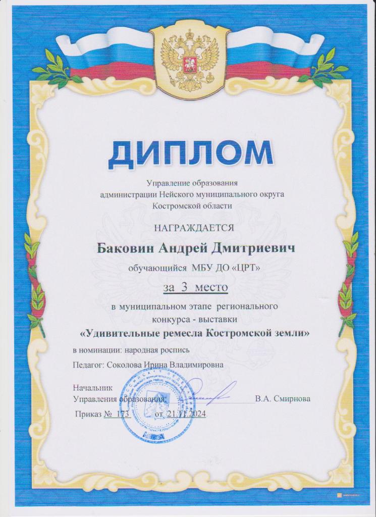 Баковин Анд.jpg