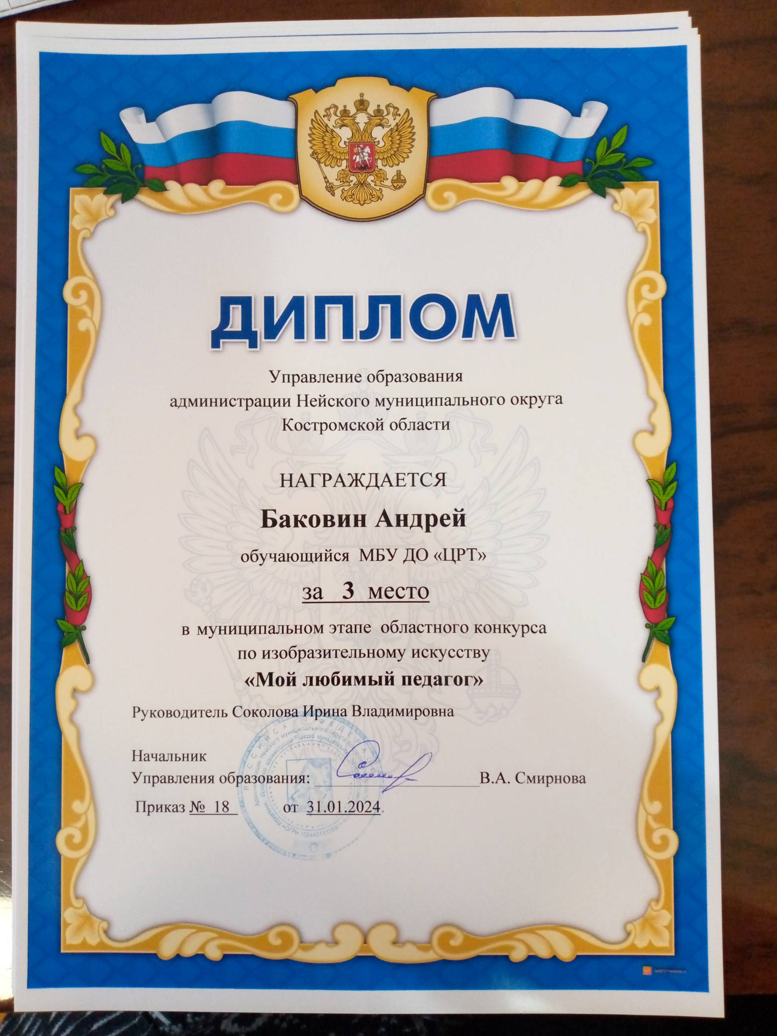 Баковин.jpg