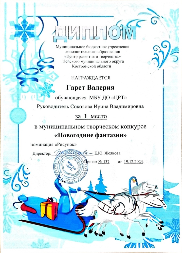 Гарет Валерия.jpg