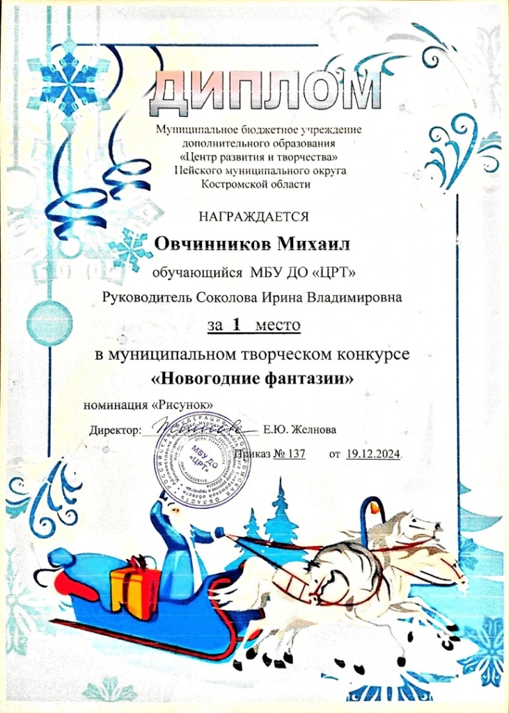 Овчинников М.jpg