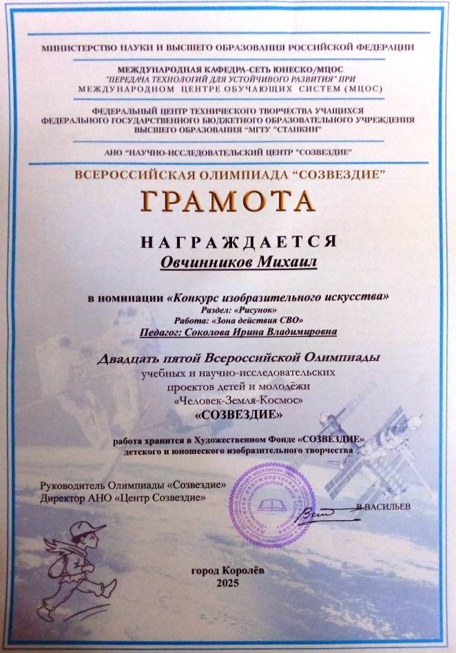 Овчинников Михаил всерос.jpg