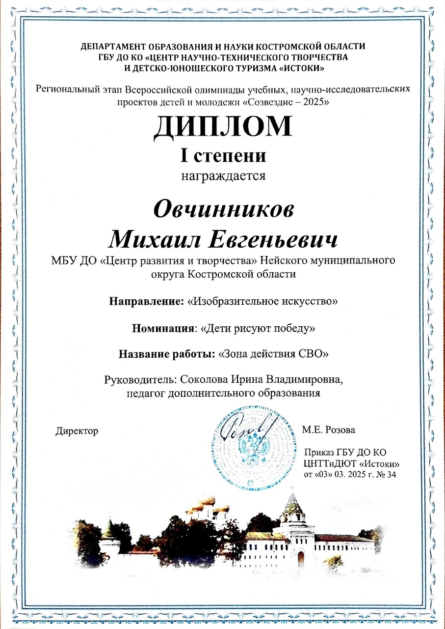 Овчинников Созв.jpg