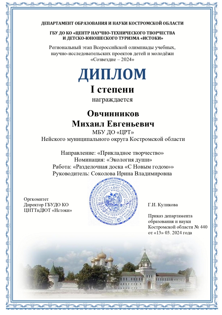 Овчинников_СокИВ.jpg