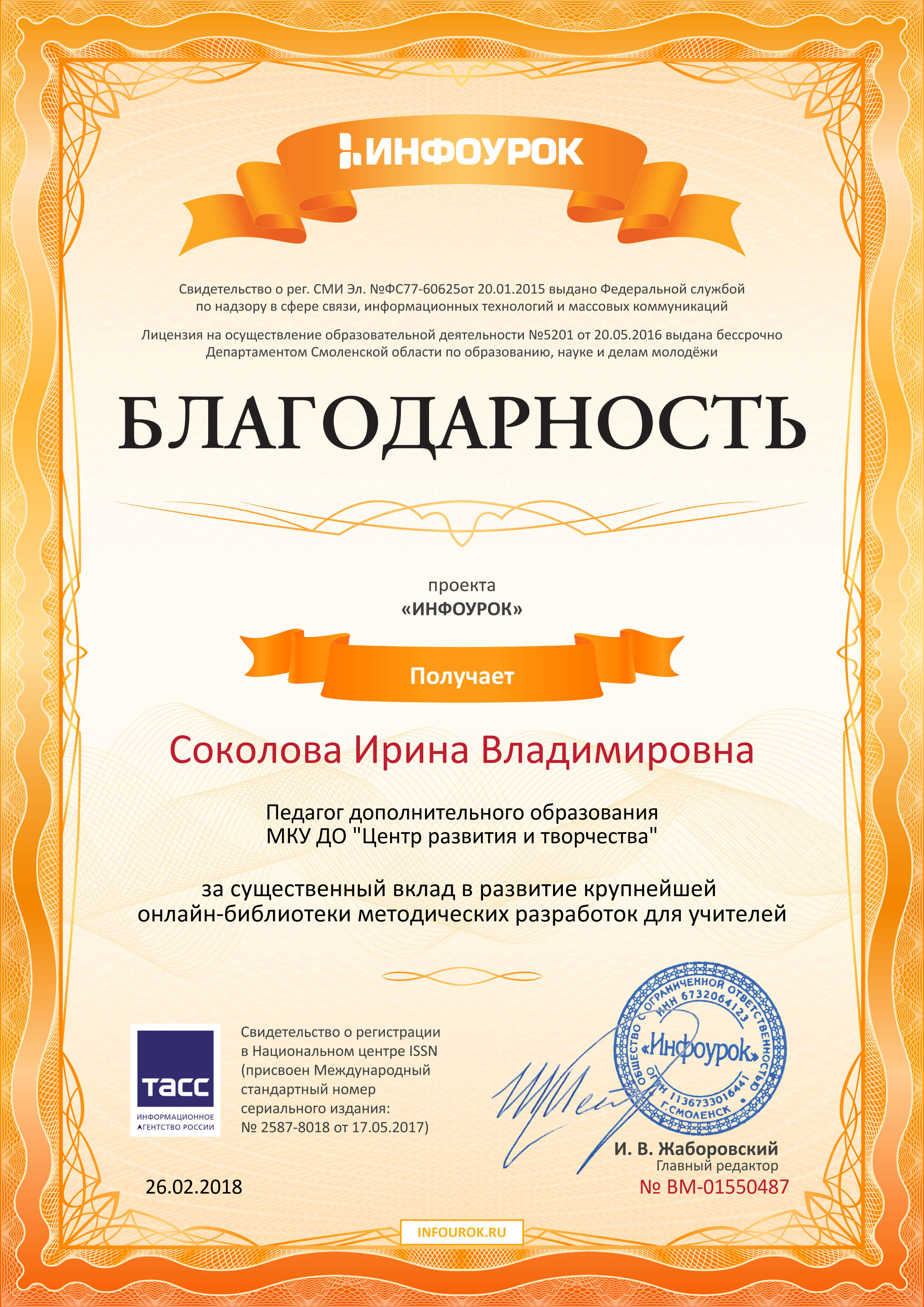 Свидетельство проекта infourok.ru №1550487.jpg