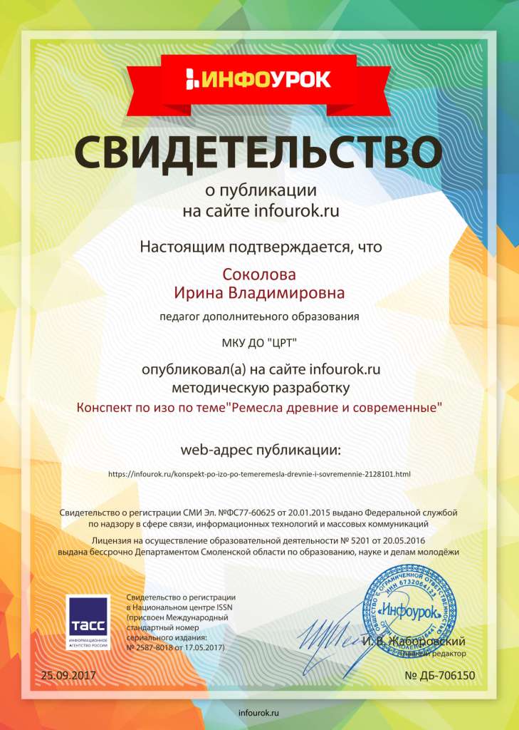 Свидетельство проекта infourok.ru №706150.jpg