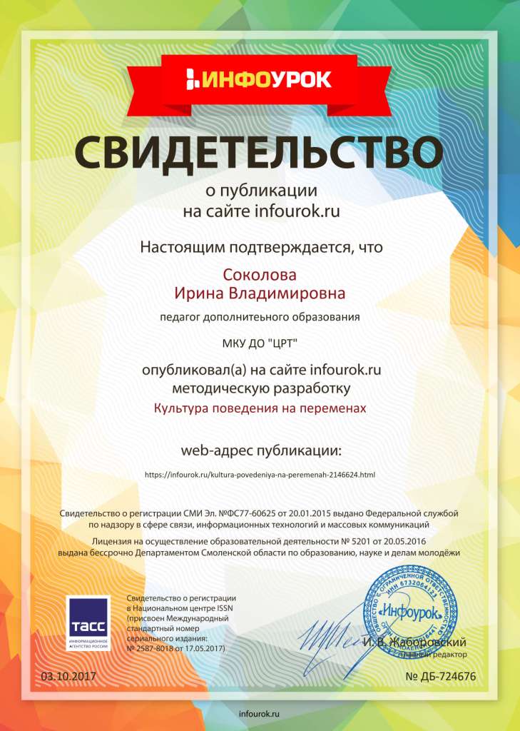 Свидетельство проекта infourok.ru №724676.jpg