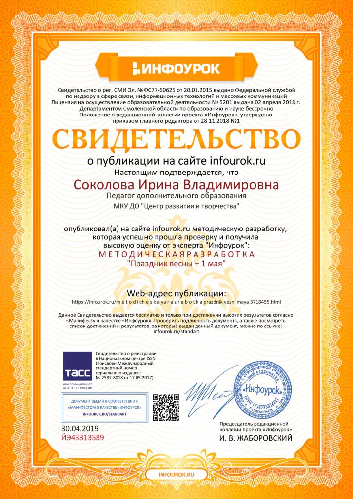Свидетельство проекта infourok.ru №ЙЭ43313589.jpg