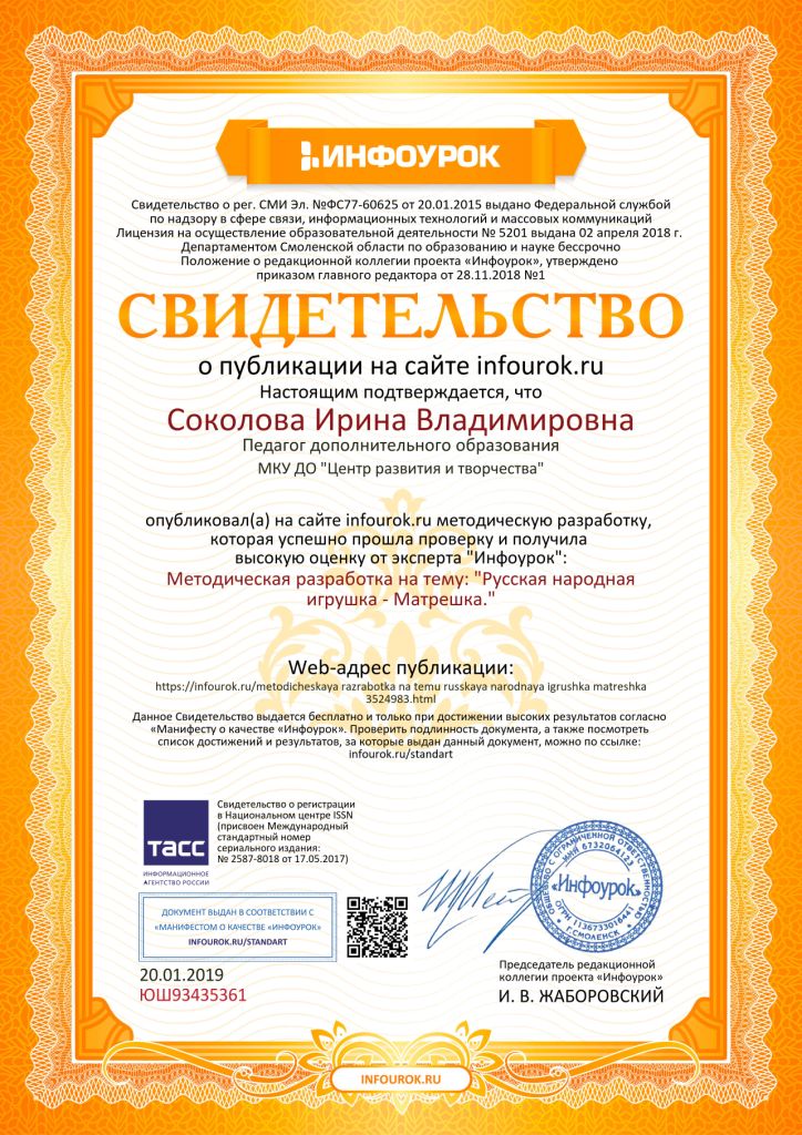 Свидетельство проекта infourok.ru №ЮШ93435361.jpg