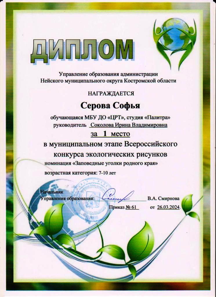 Серова Софья, Муниц. этап конкурса экологических рисунков, 1 место.jpg
