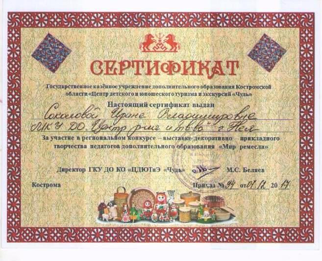 Сертификат. Мир ремесла.jpg