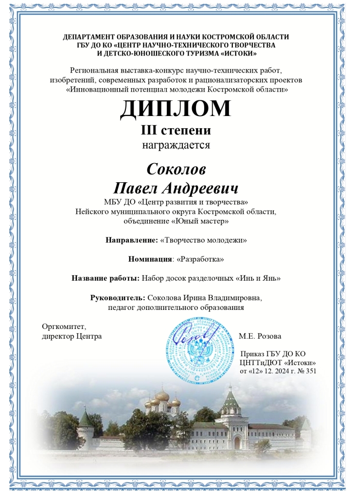 Соколов _page-0001.jpg