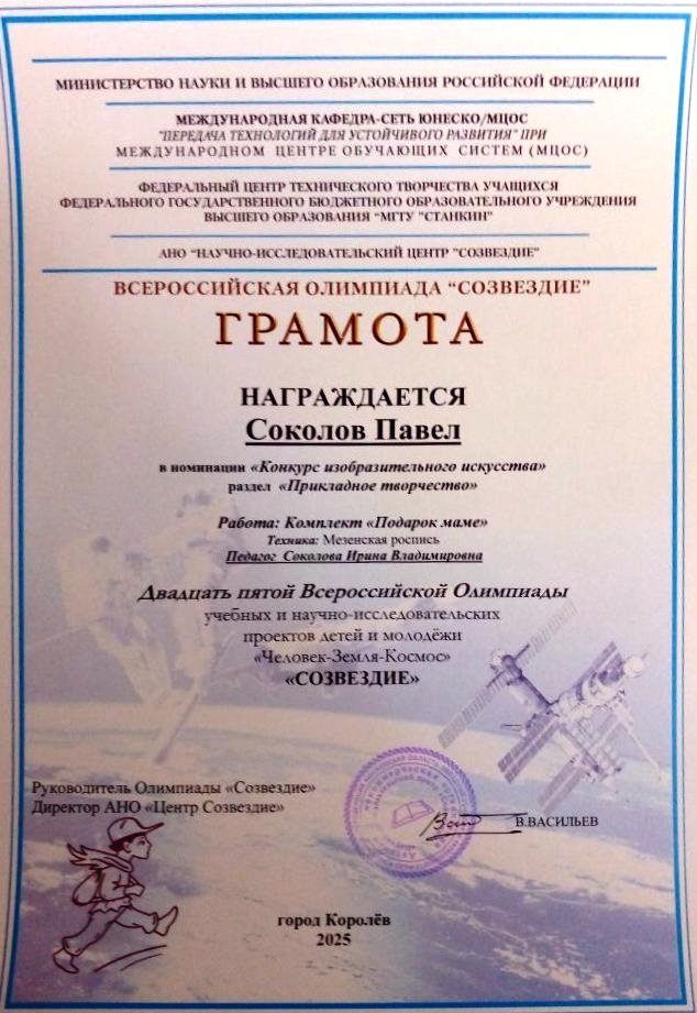 Соколов Павел всеросс.jpg
