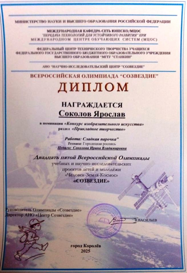 Соколов Ярослав всеросс.jpg