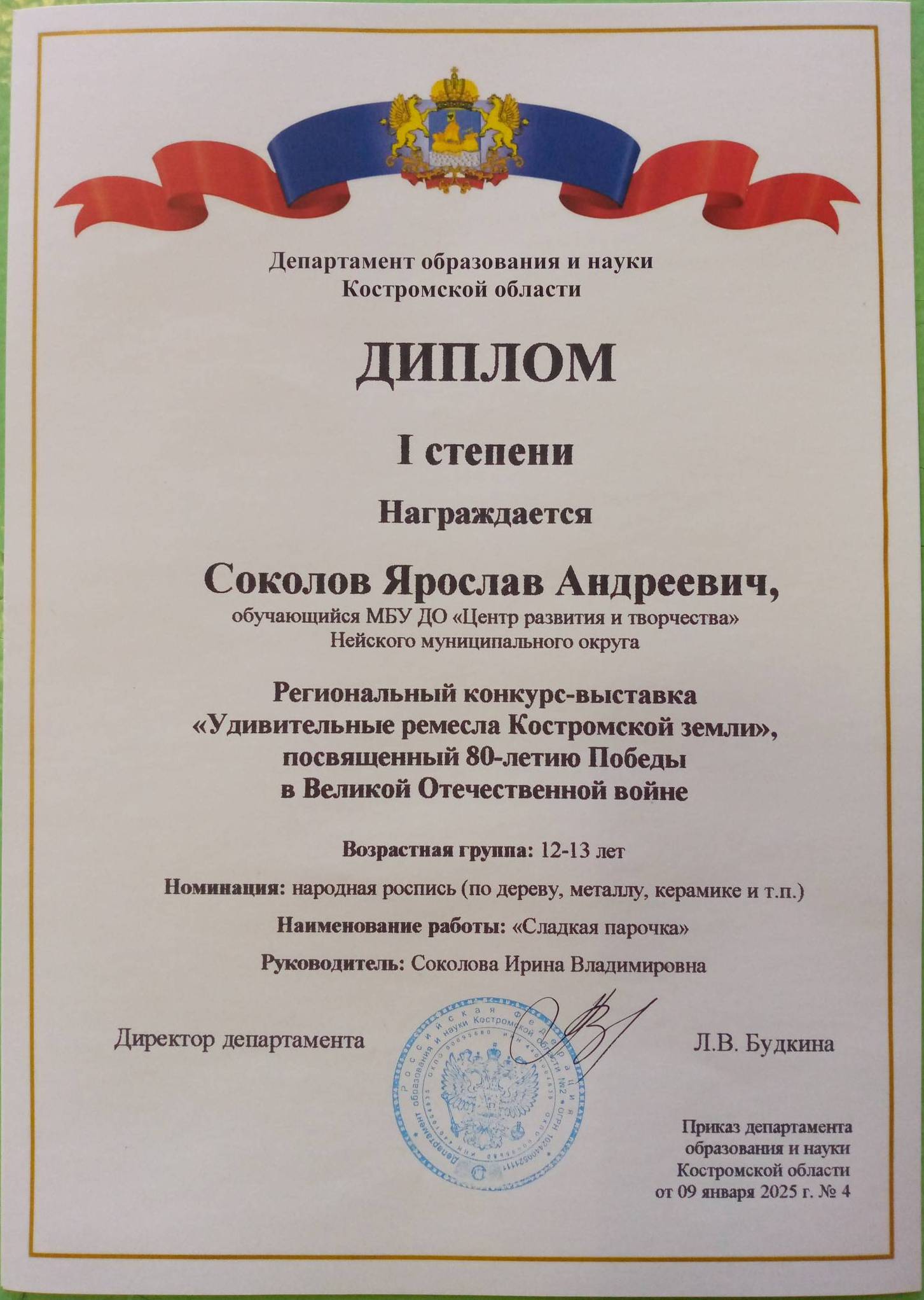 Соколов Ярослав.jpg