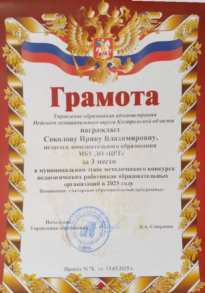 Соколова И.В.  (методич) (1).jpg