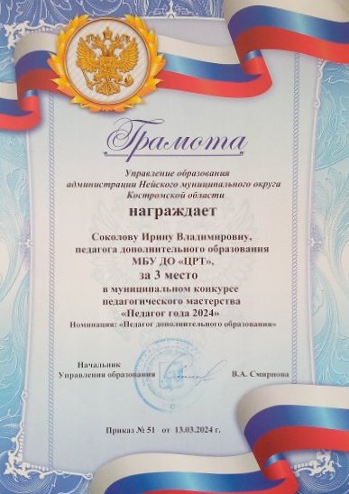 Соколова И.В..jpg
