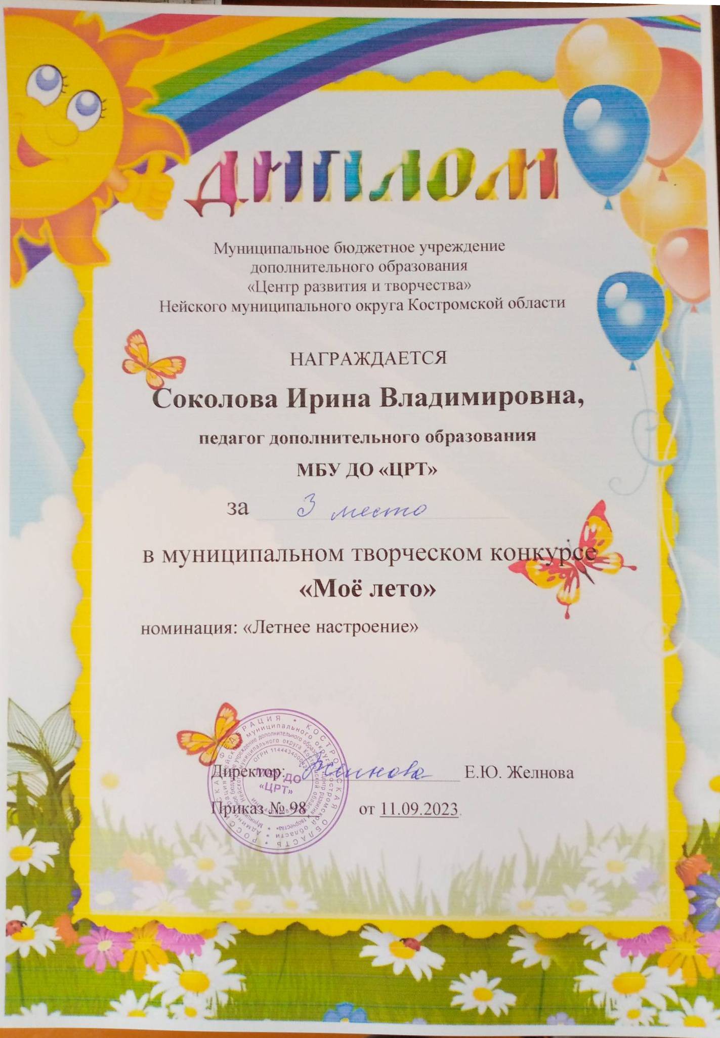 Соколова ИВ (1).jpg