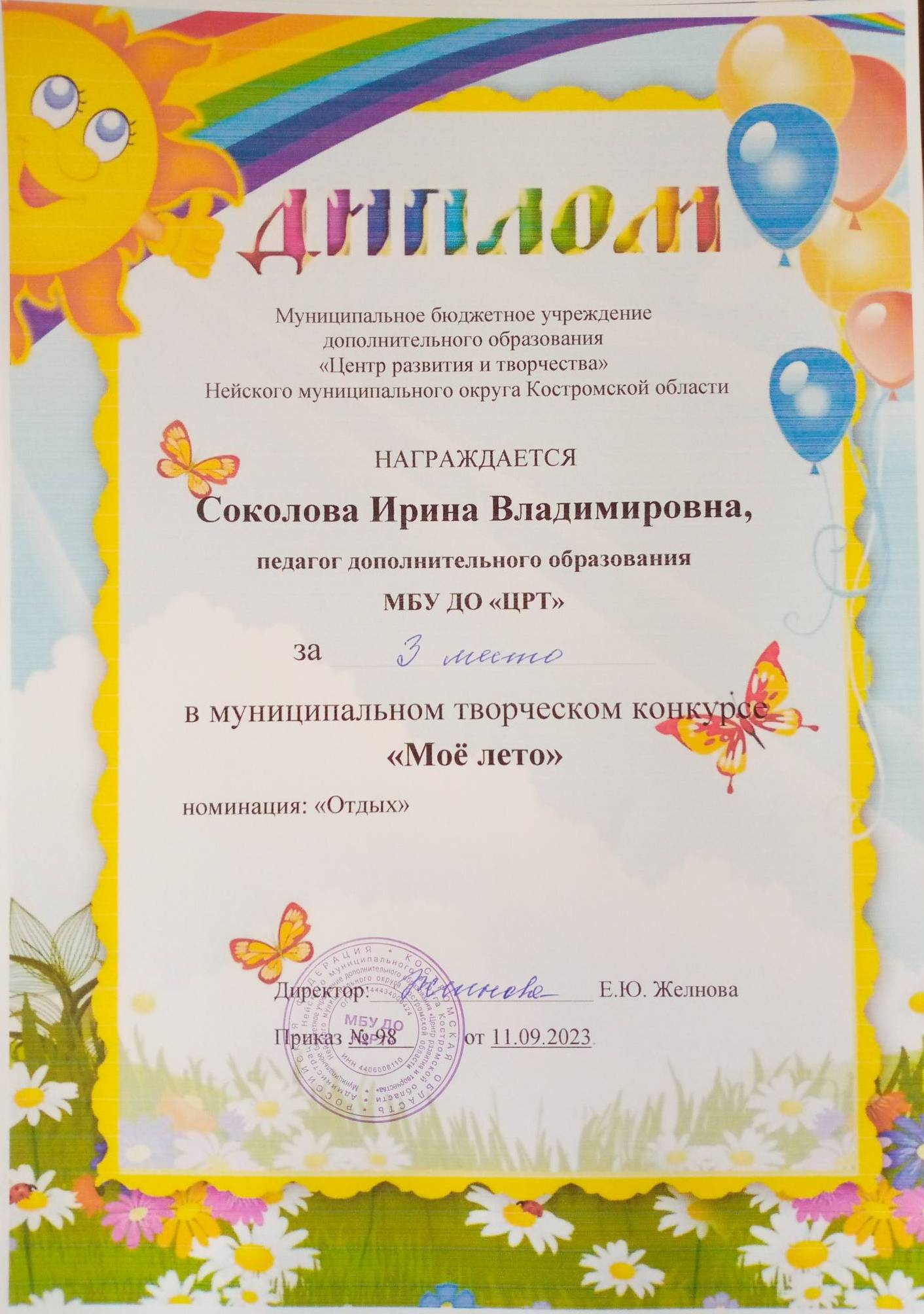 Соколова ИВ (2).jpg