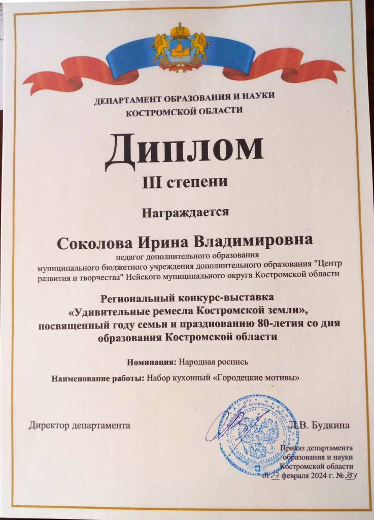 Соколова ИВ. УРКЗ.jpg