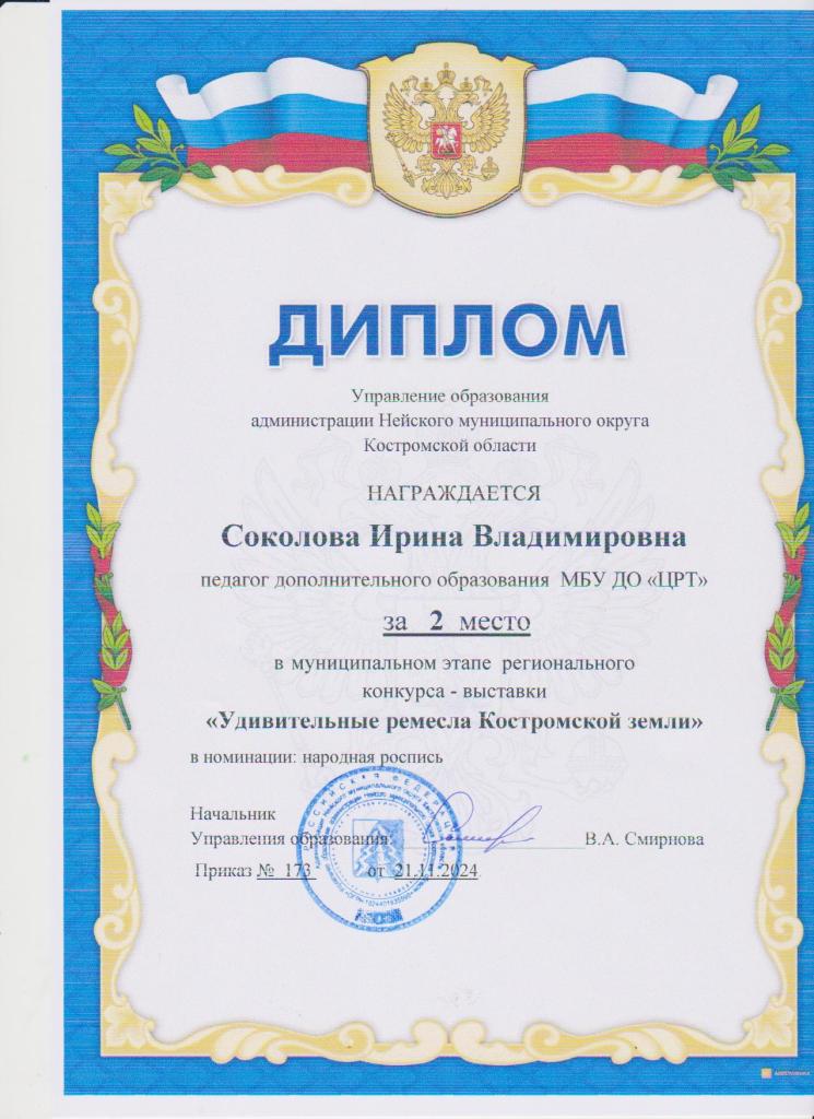 Соколова ИВ.jpg