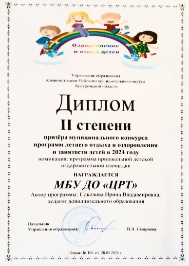 Соколова программы лето.jpg