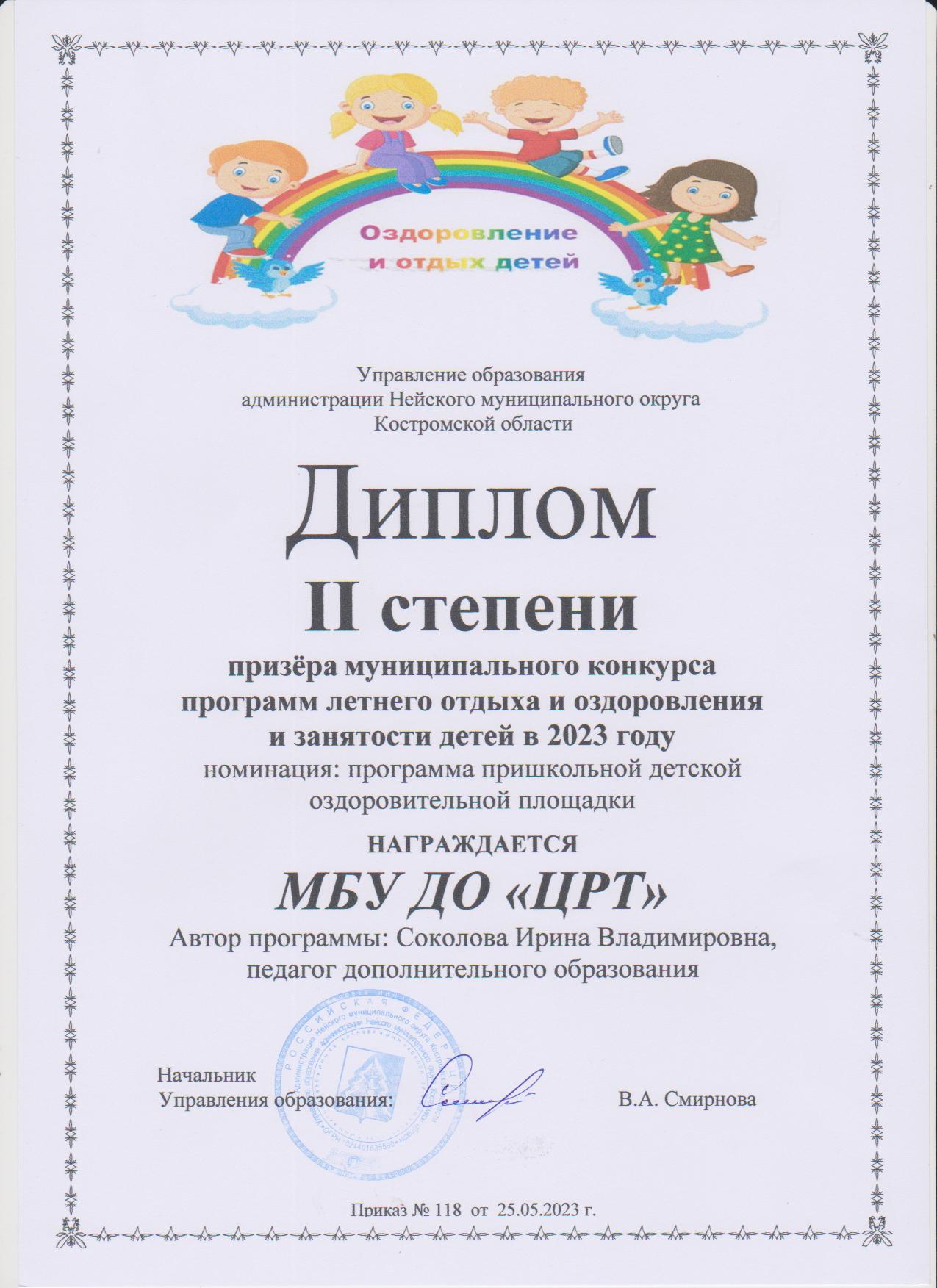 Соколова.jpg
